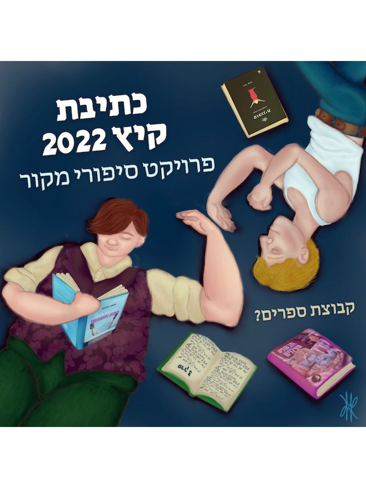 כתיבת קיץ 2022