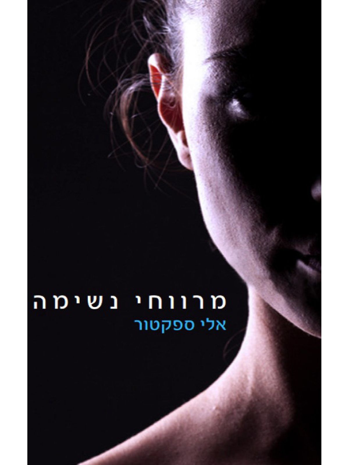 מרווחי נשימה 1