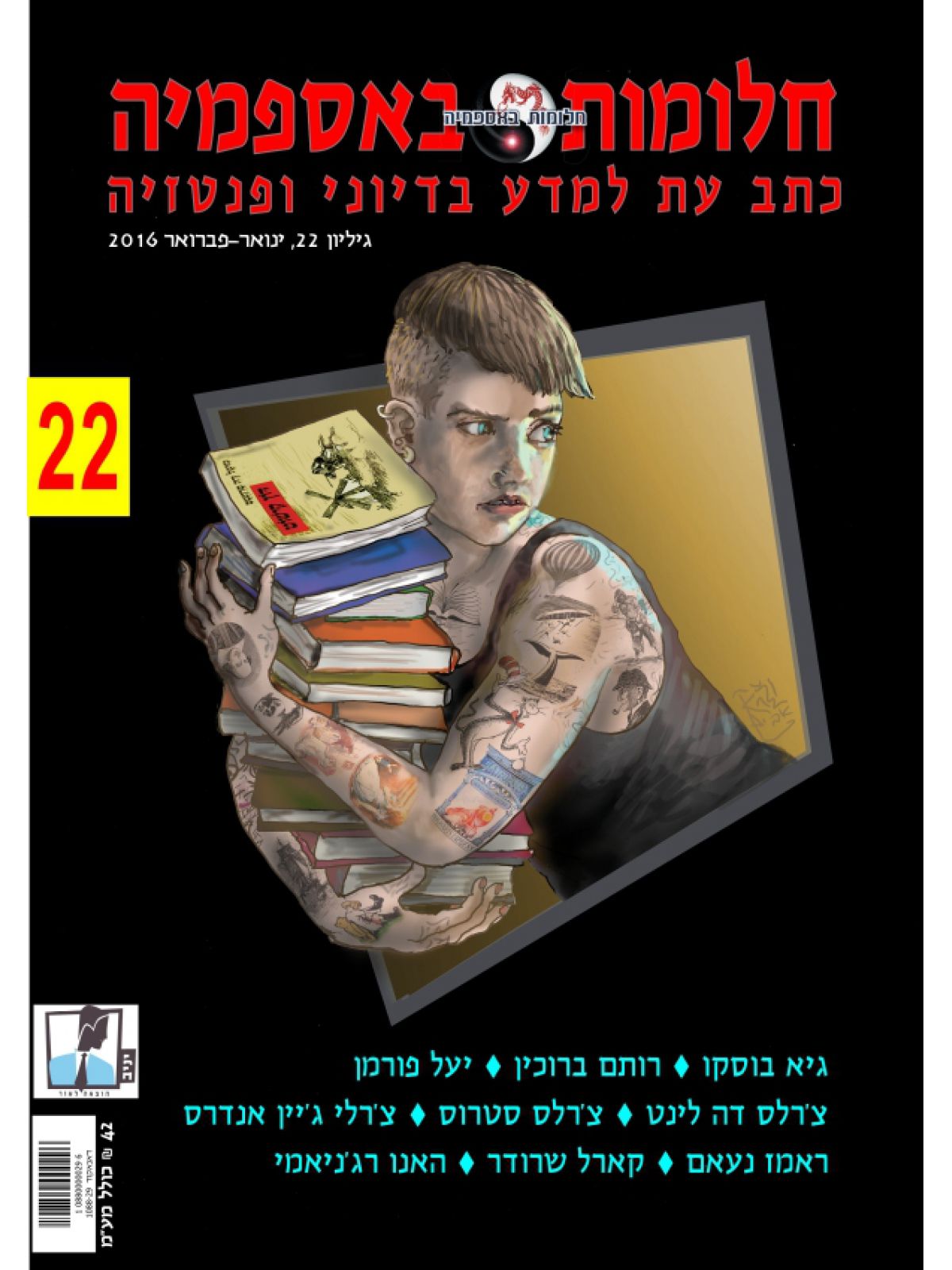 חלומות באספמיה גיליון 22