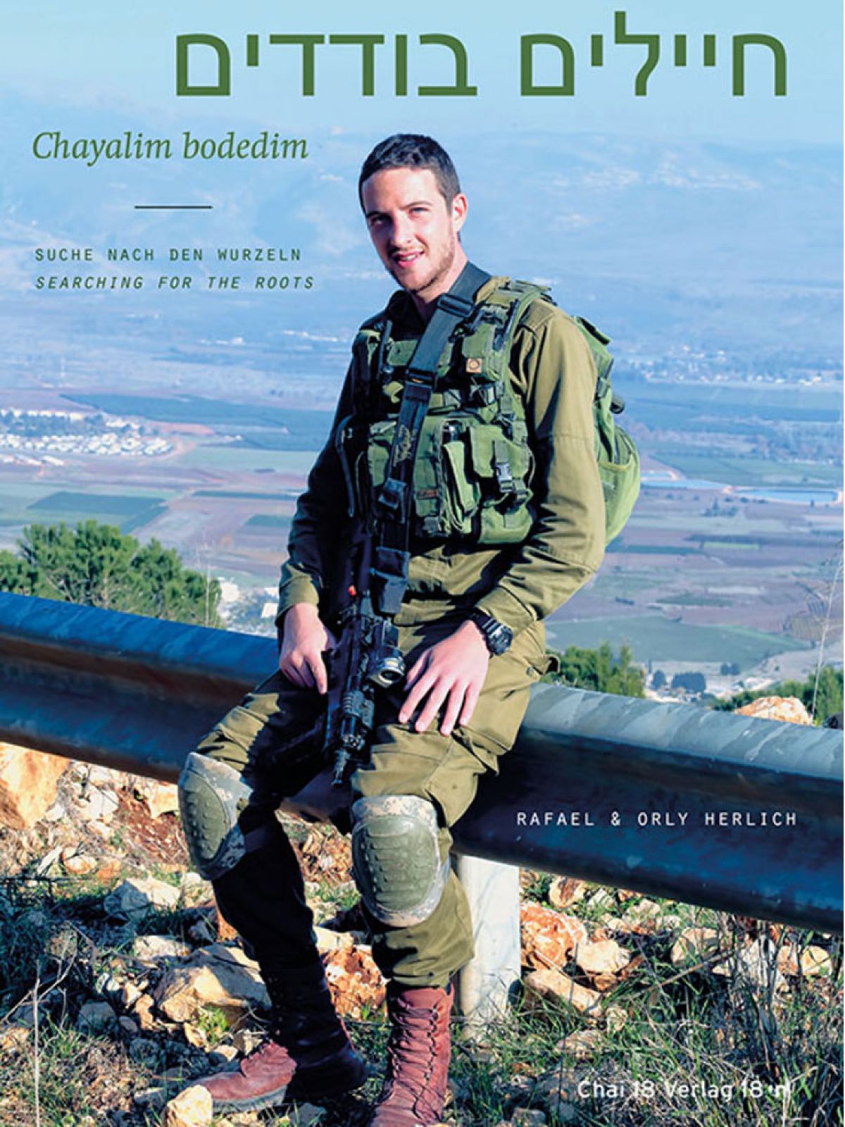 חיילים בודדים