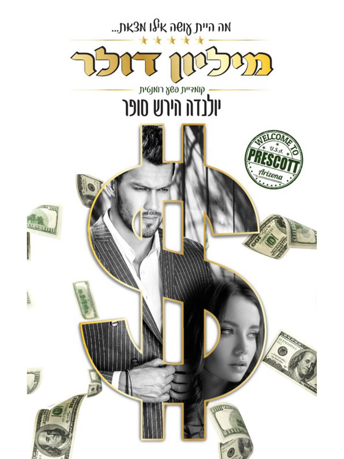 מיליון דולר