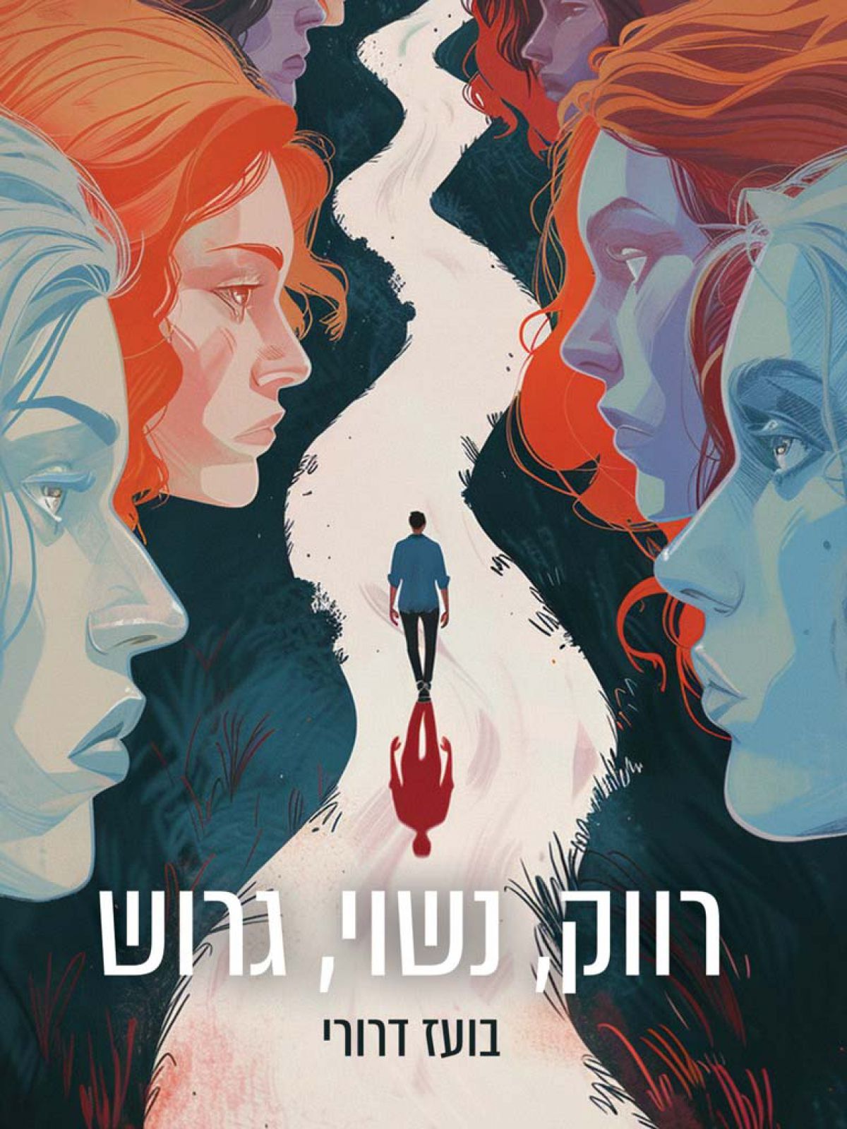 רווק  נשוי  גרוש