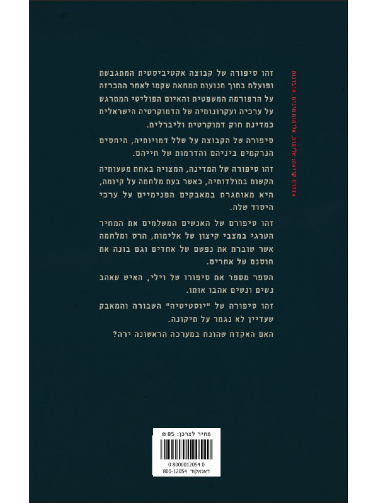 יוסטיטיה