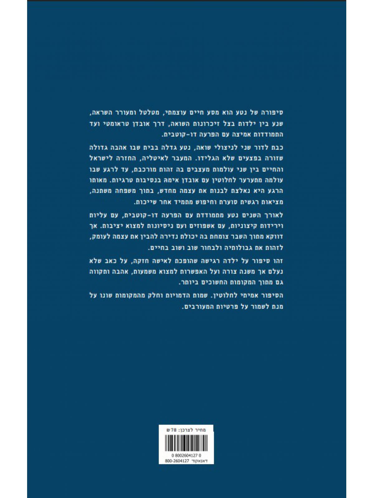 נטע זר
