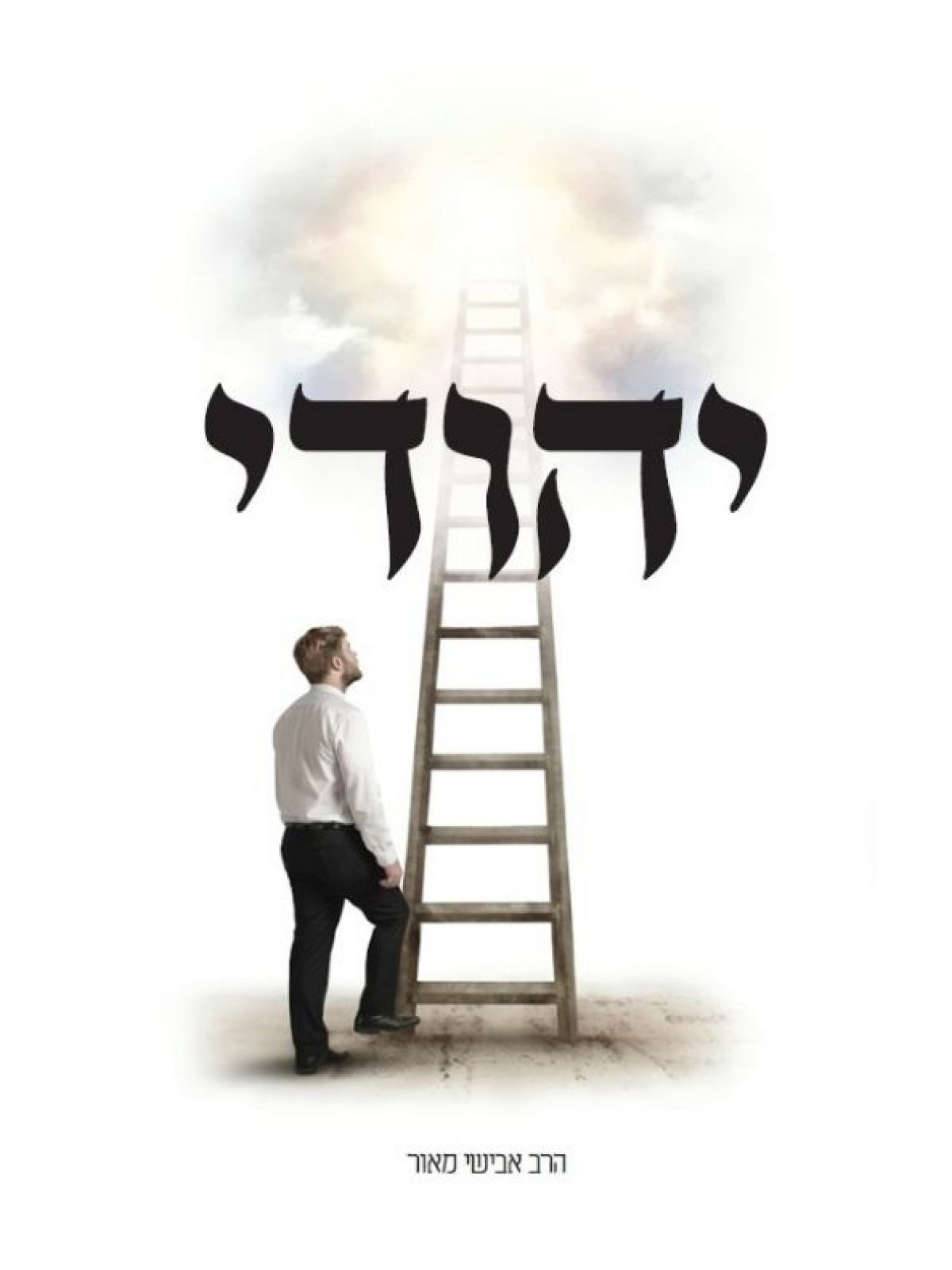 יהודי