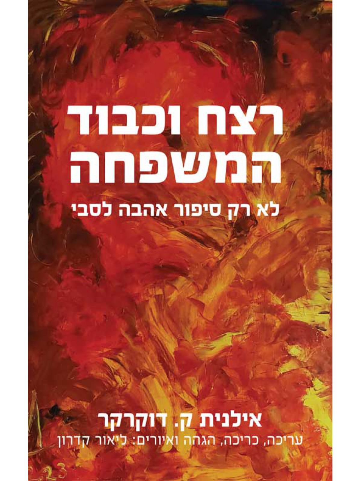 רצח וכבוד המשפחה