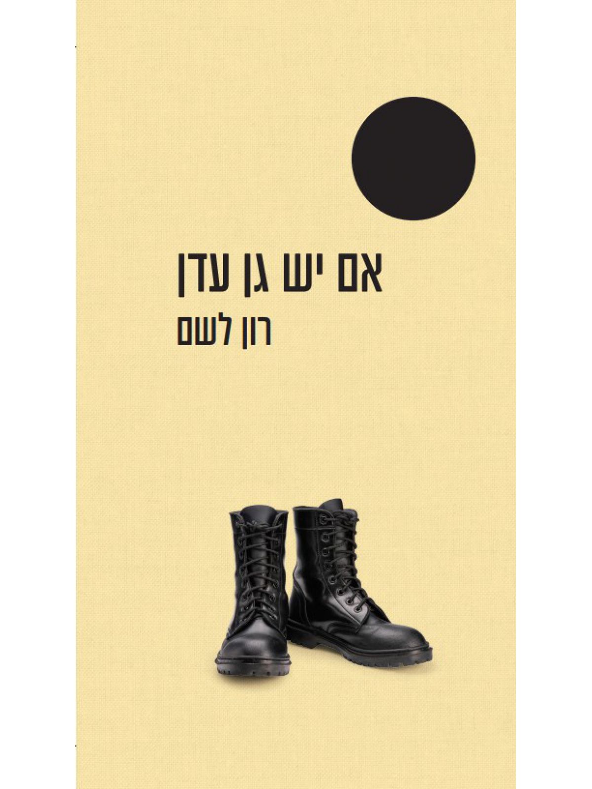 אם יש גן עדן נבחרי ה-100 שנה