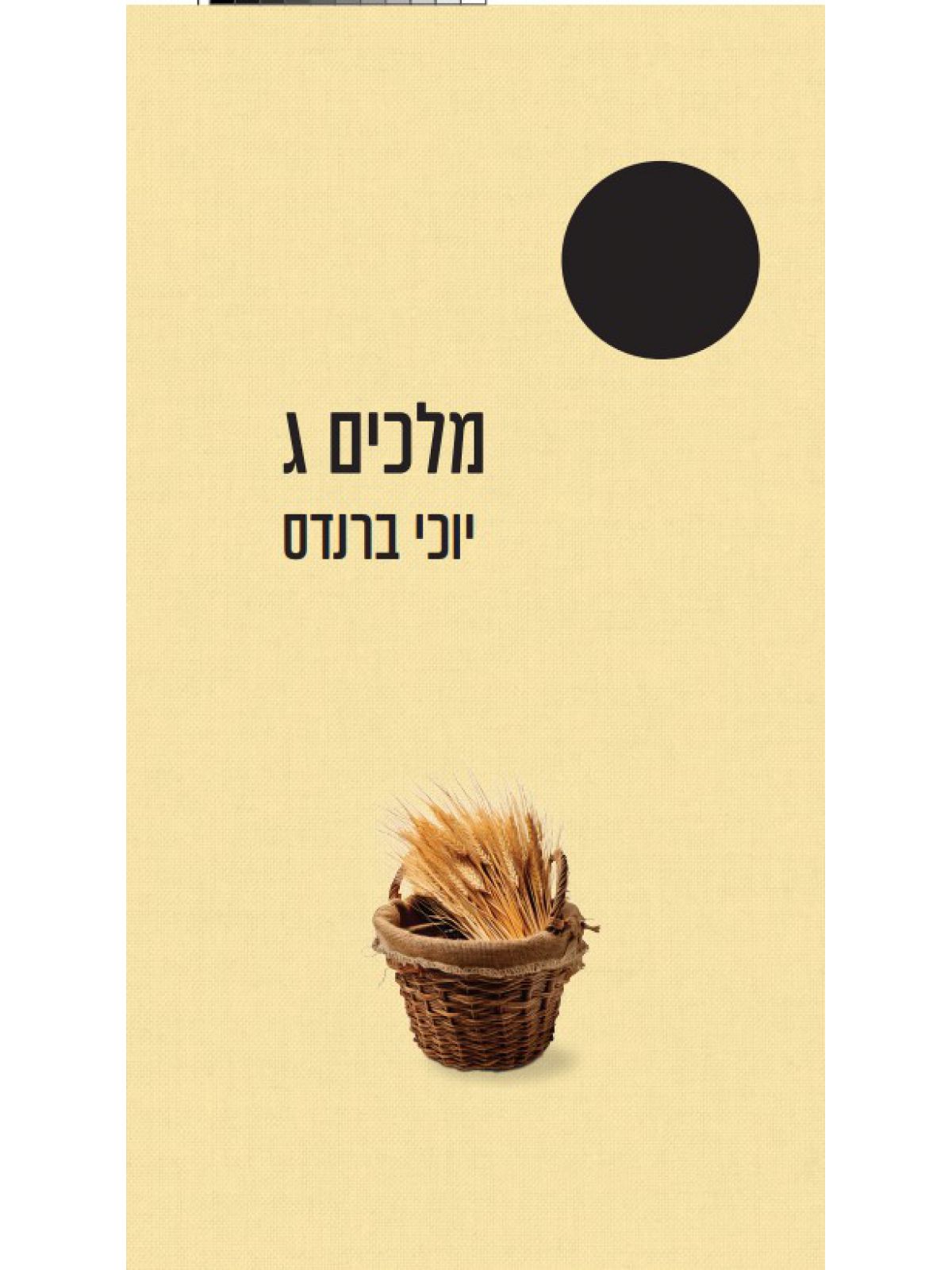 מלכים ג נבחרי ה-100 שנה