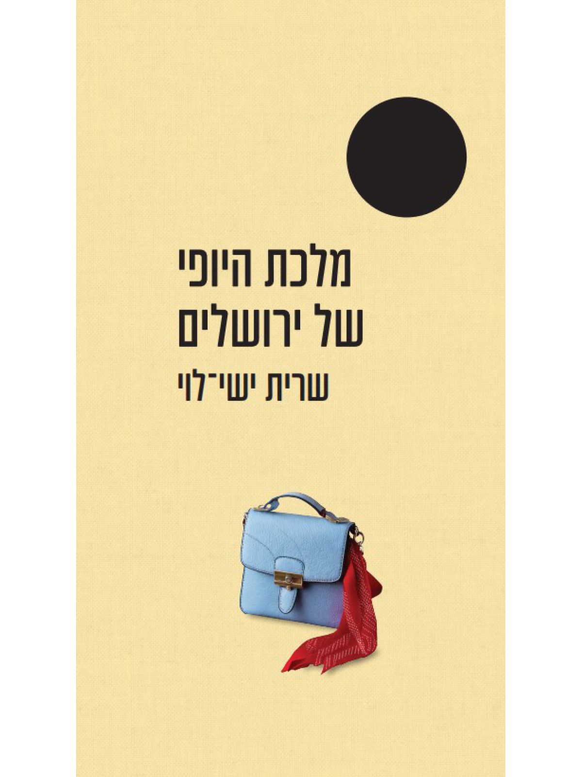 מלכת היופי של ירושלים  נבחרי ה-100 שנה