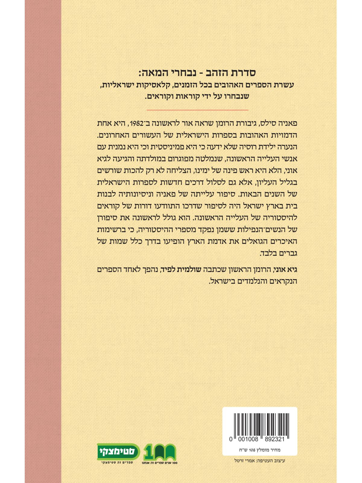 גיא אוני  נבחרי ה-100 שנה