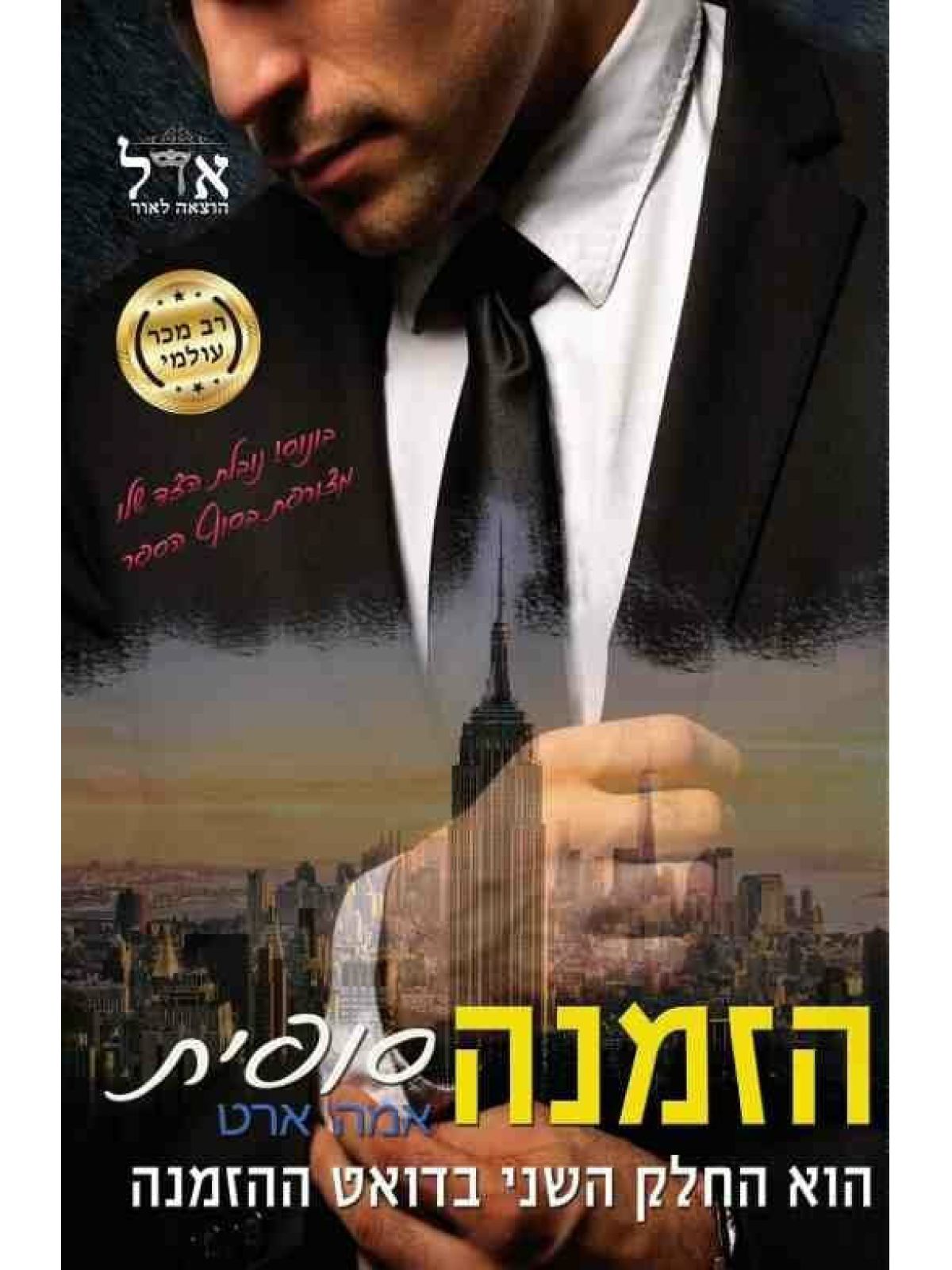 דואט ההזמנה 2 הזמנה סופית