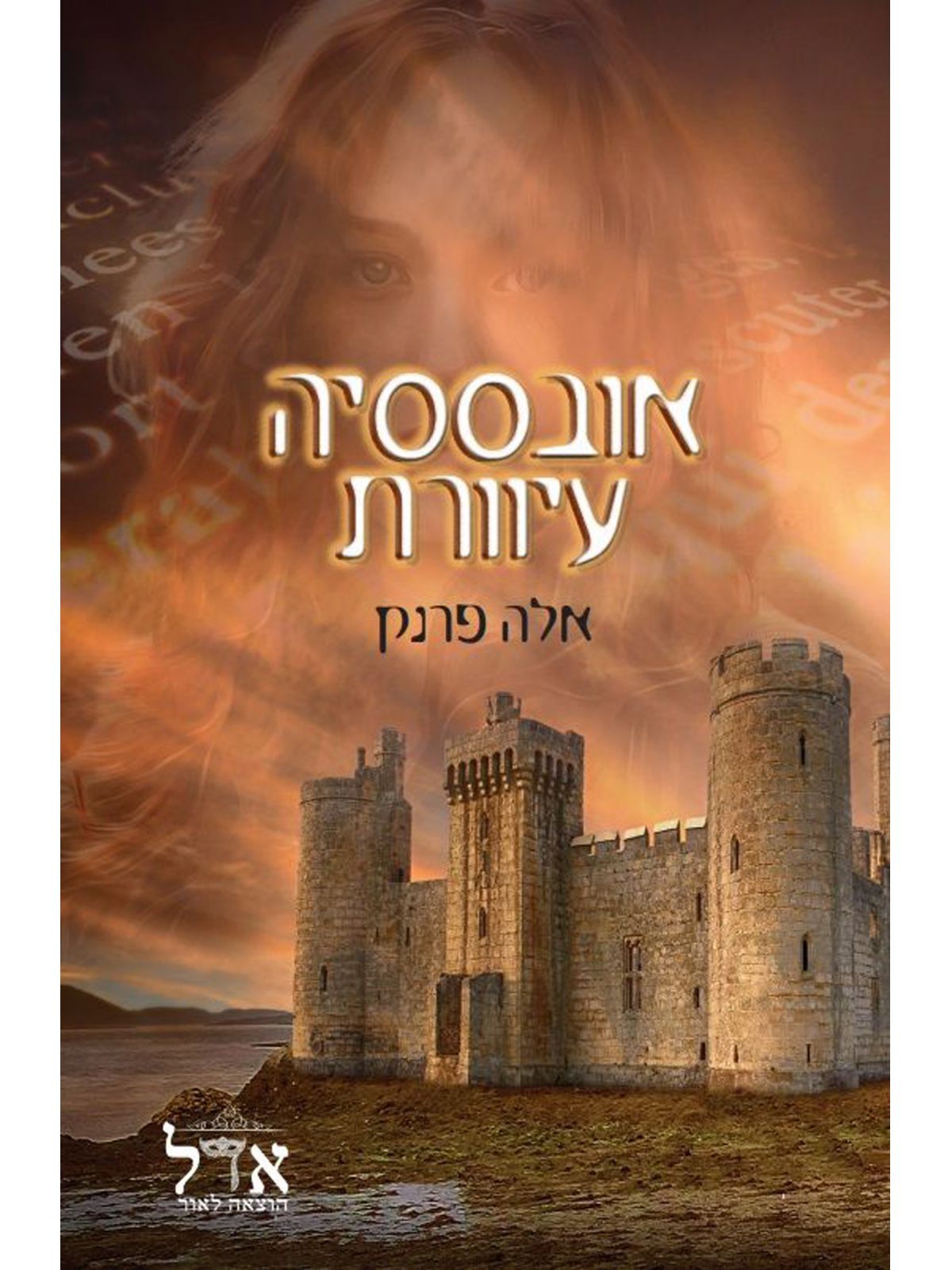 אובססיה עיוורת