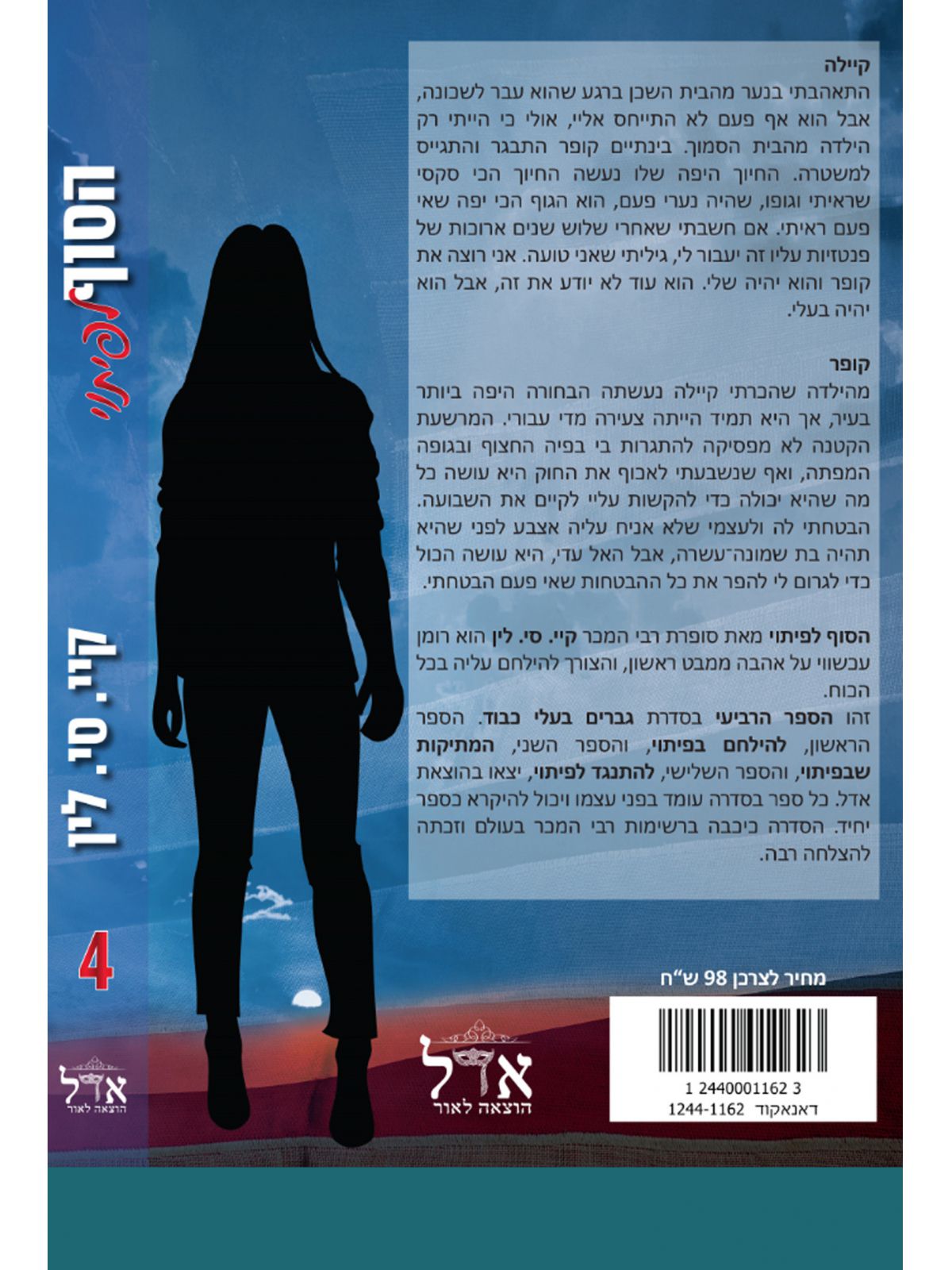 הסוף לפיתוי 4 גברים בעלי כבוד 4