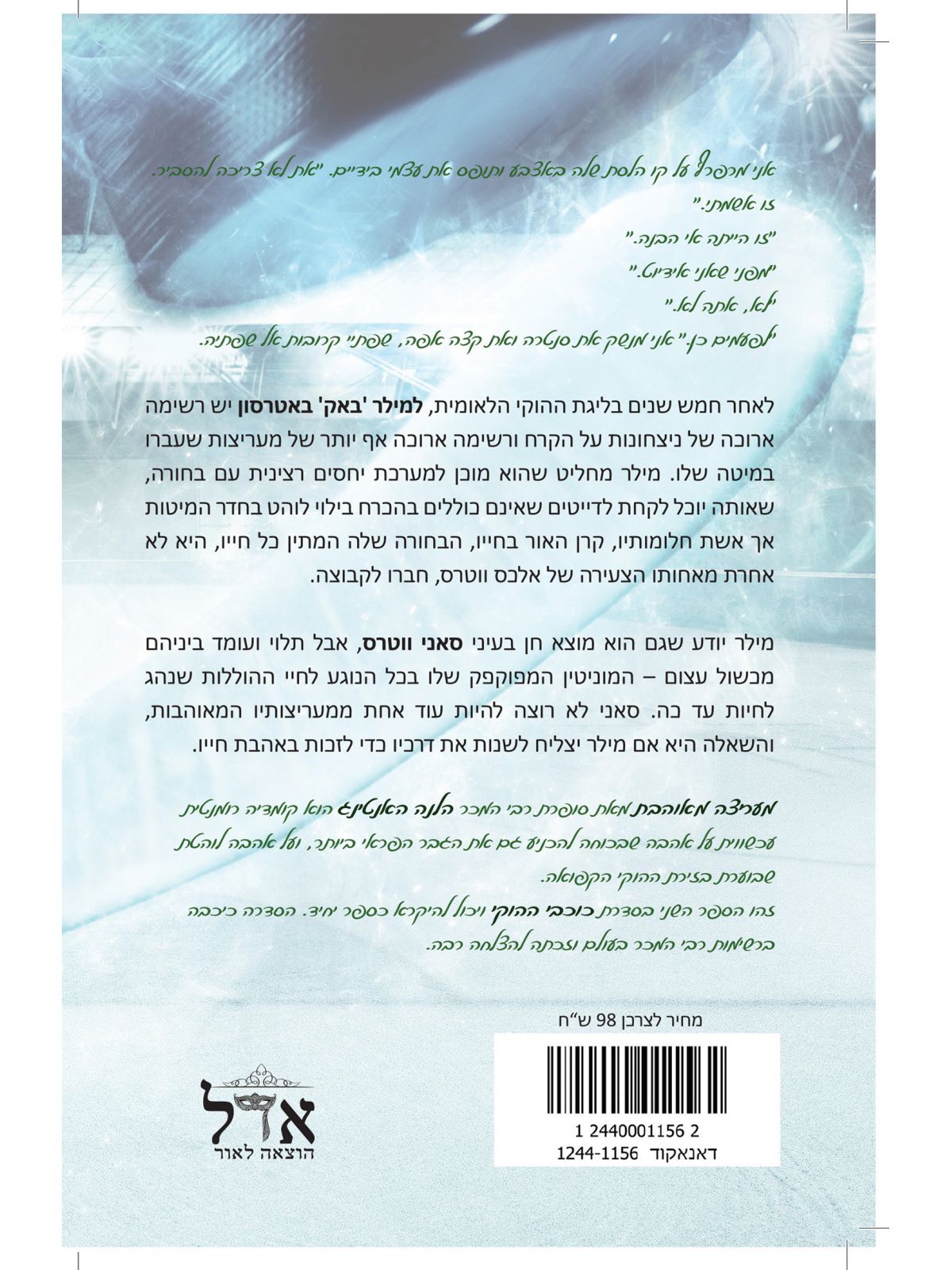 מעריצה מאוהבת כוכבי ההוקי 2