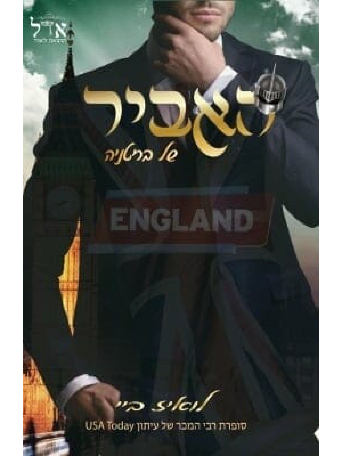 האביר של בריטניה 4  תוארי אצולה 4