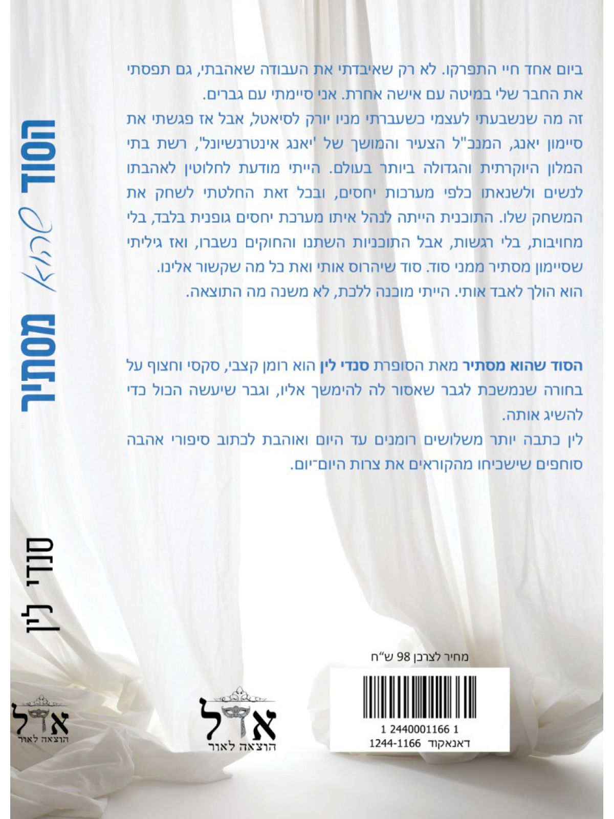 הסוד שהוא מסתיר