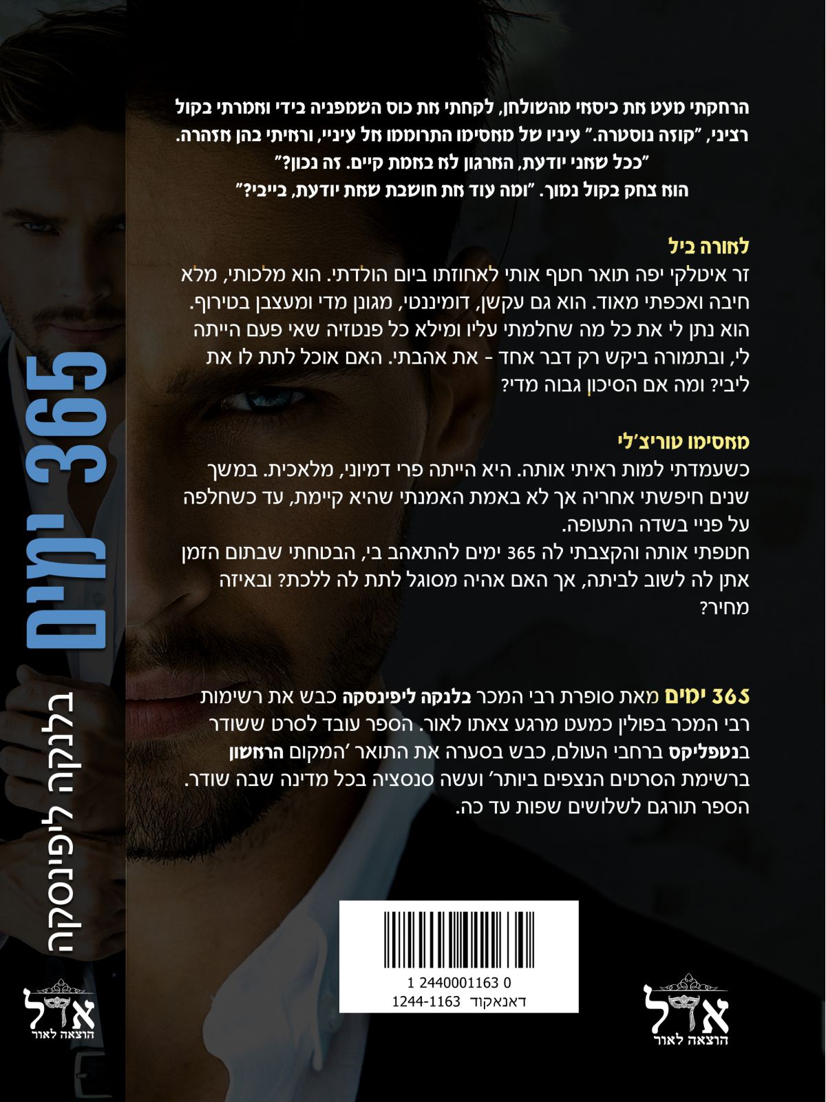 365 ימים            שלוש מאות שישים וחמישה ימים