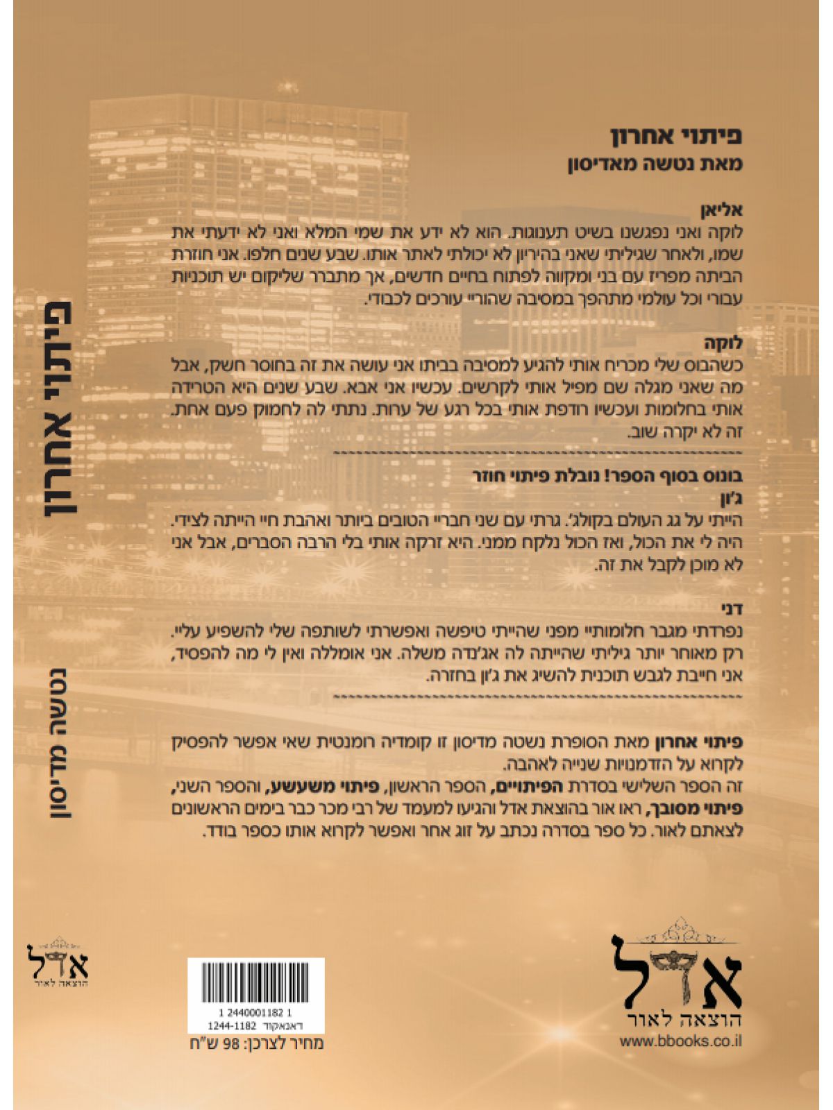 פיתוי אחרון 3 הפיתויים 3