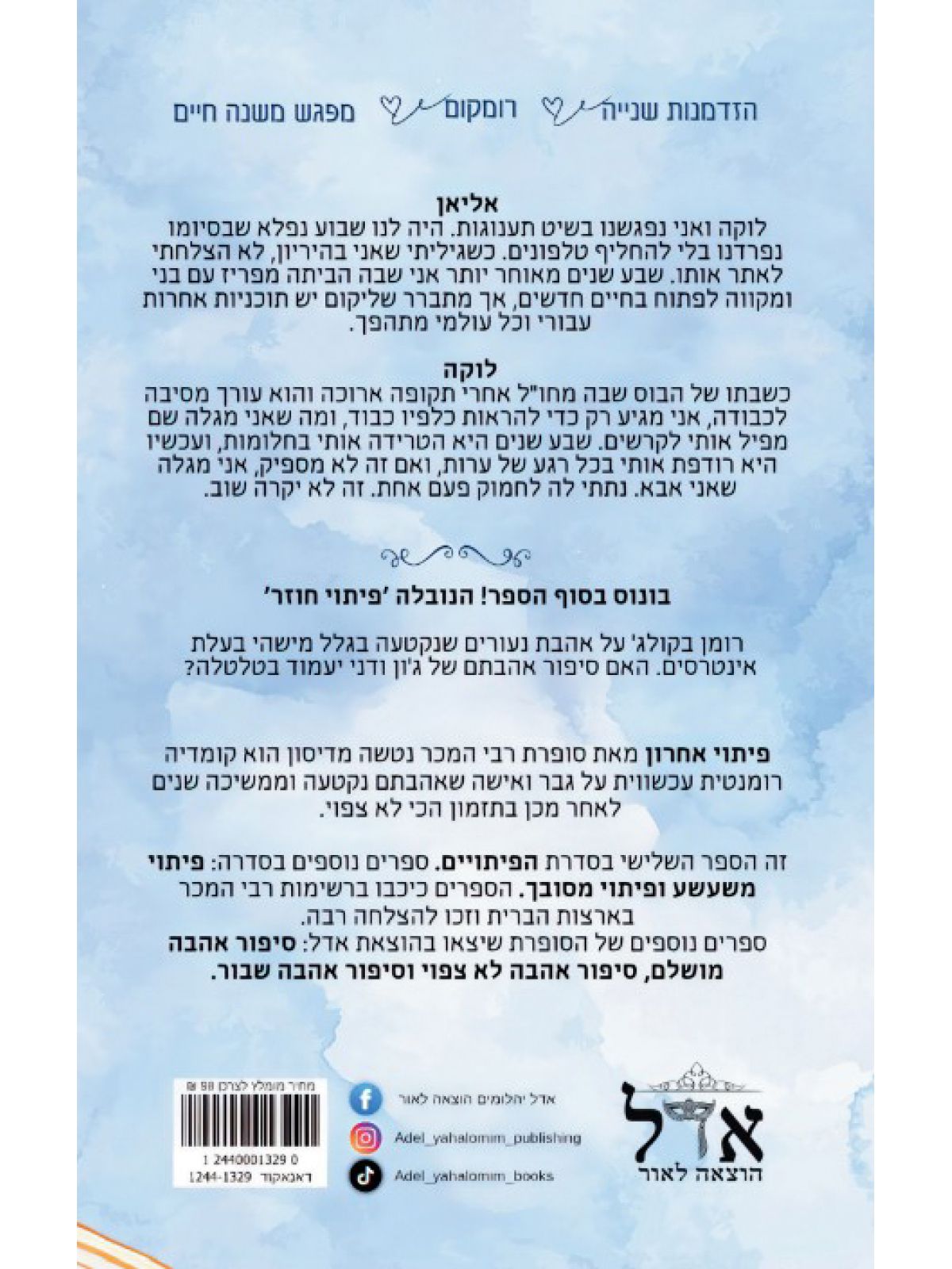 פיתוי אחרון 3 הפיתויים 3