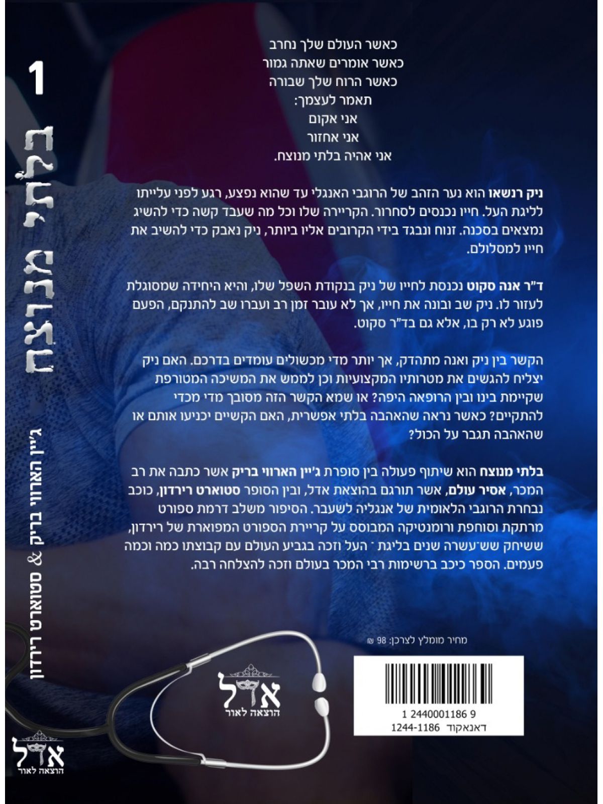 בלתי מנוצח 1