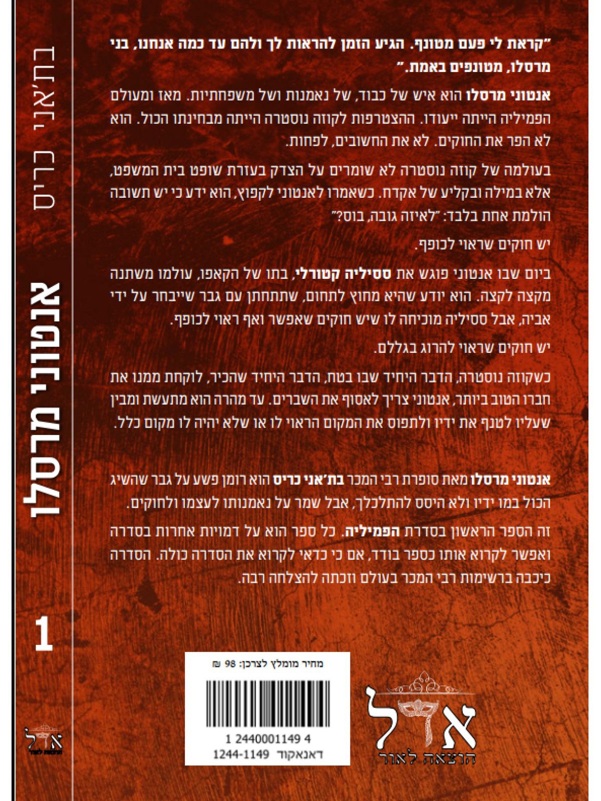 אנטוני מרסלו 1 הפמיליה 1