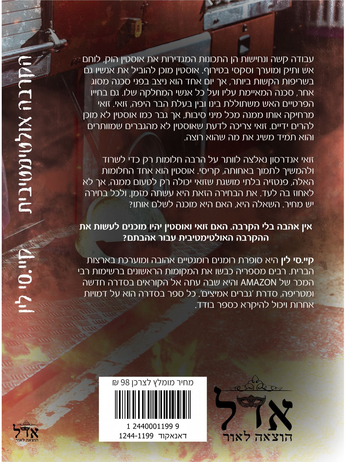 הקרבה אולטימטיבית