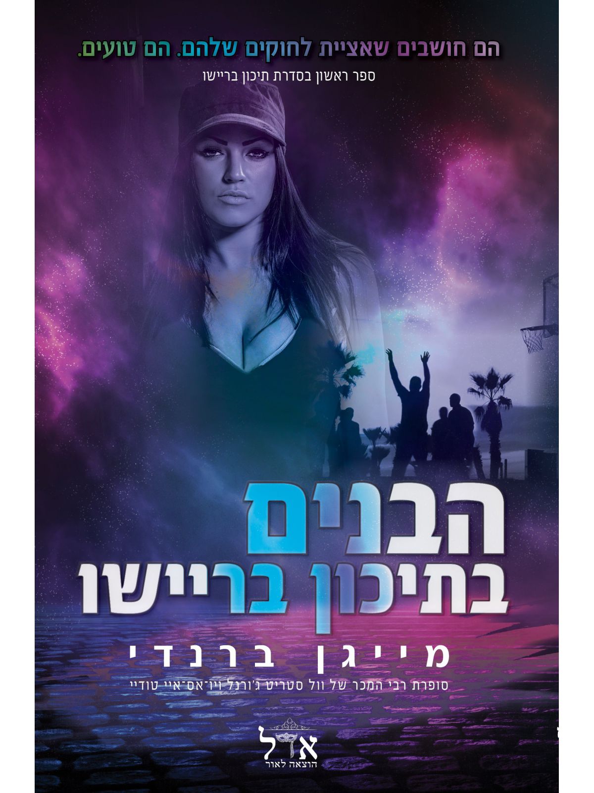 הבנים בתיכון בריישו 1  תיכון בריישו 1