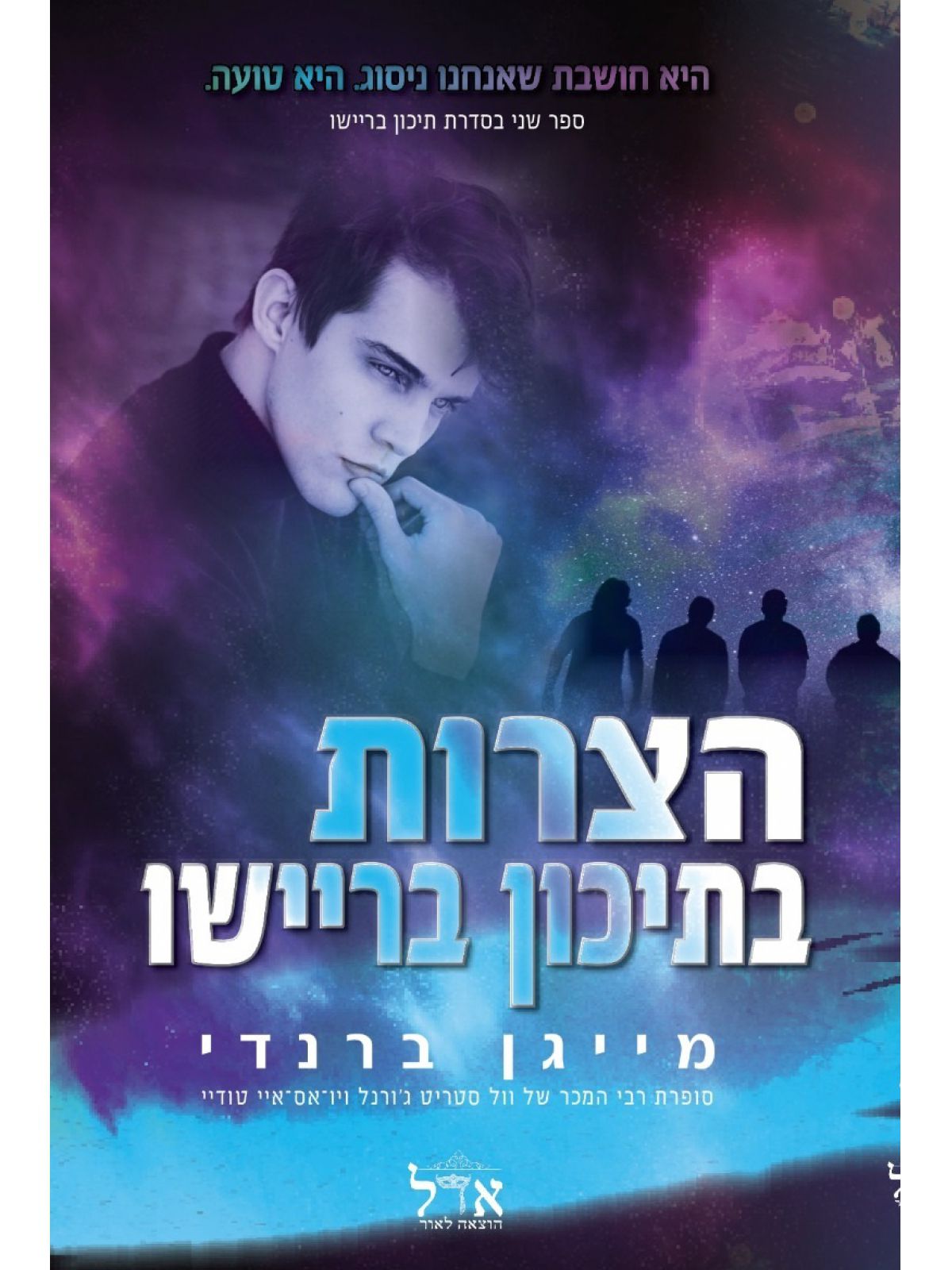 הצרות בתיכון בריישו 2  תיכון בריישו 2