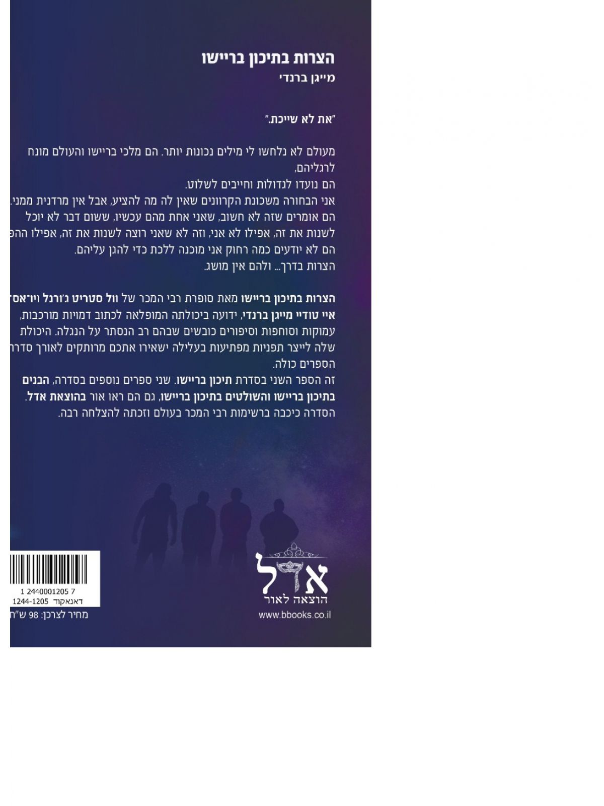 הצרות בתיכון בריישו 2  תיכון בריישו 2