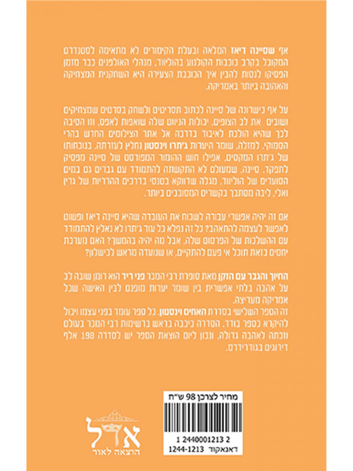 החיוך והגבר עם הזקן 3 האחים וינסטון 3