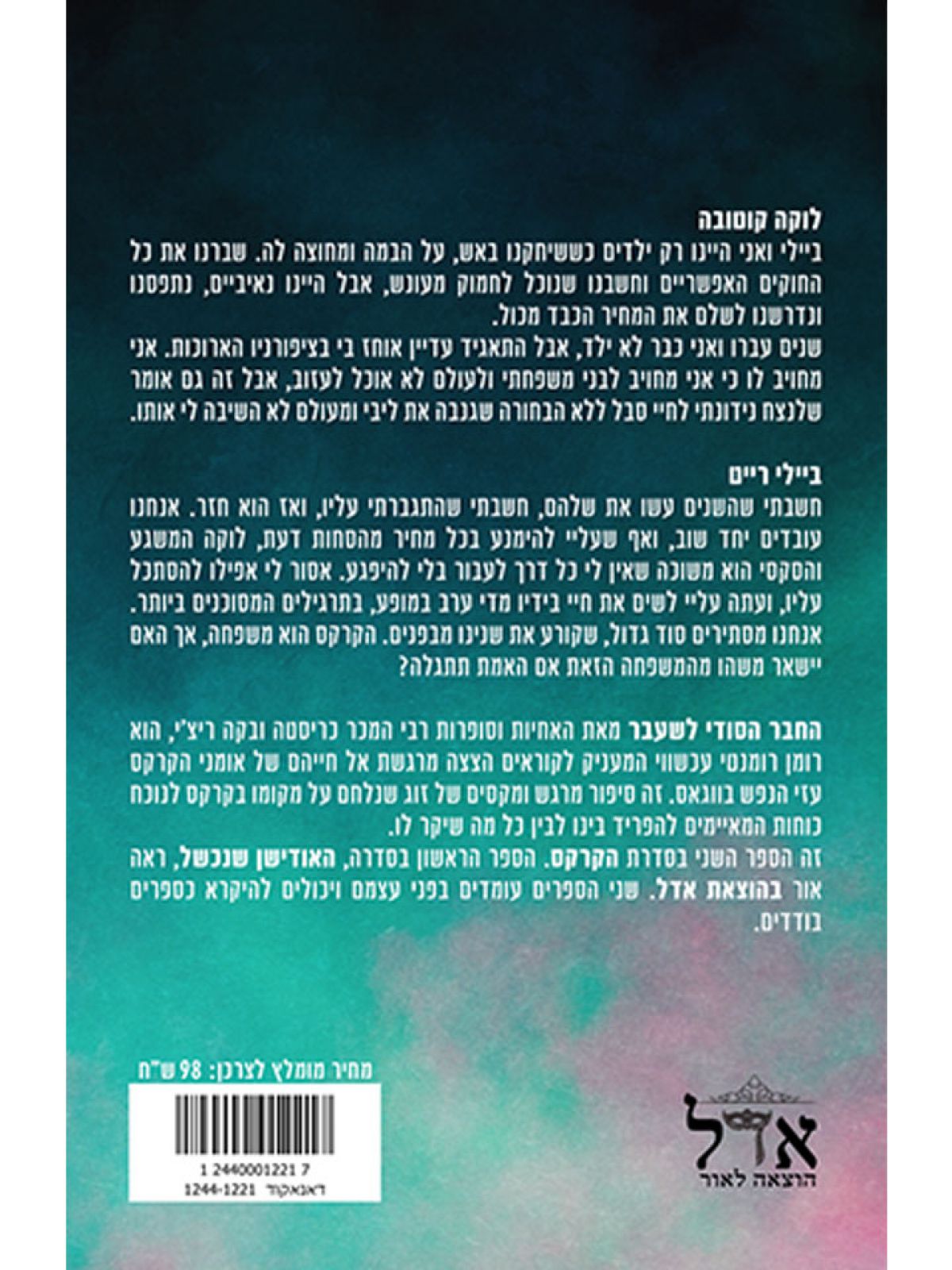 החבר הסודי לשעבר 2 הקרקס 2