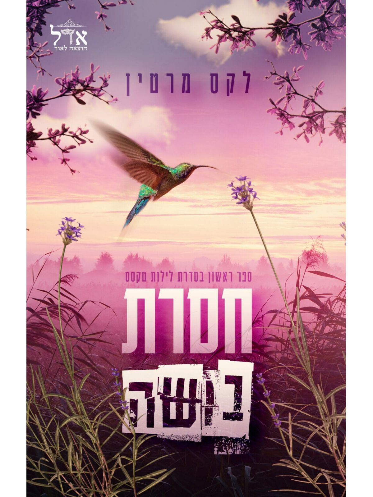 חסרת בושה 1 לילות טקסס 1