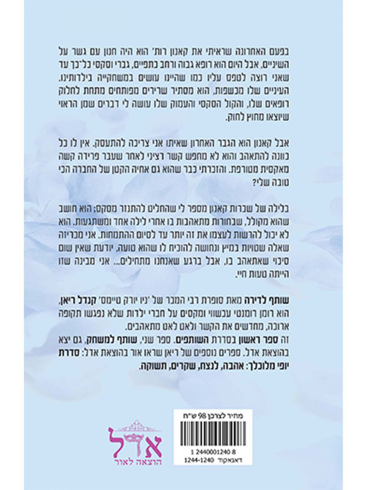 השותפים 1 שותף לדירה