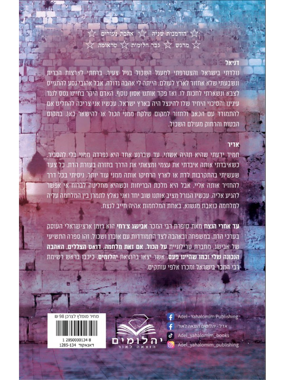 עד אחרי הנצח