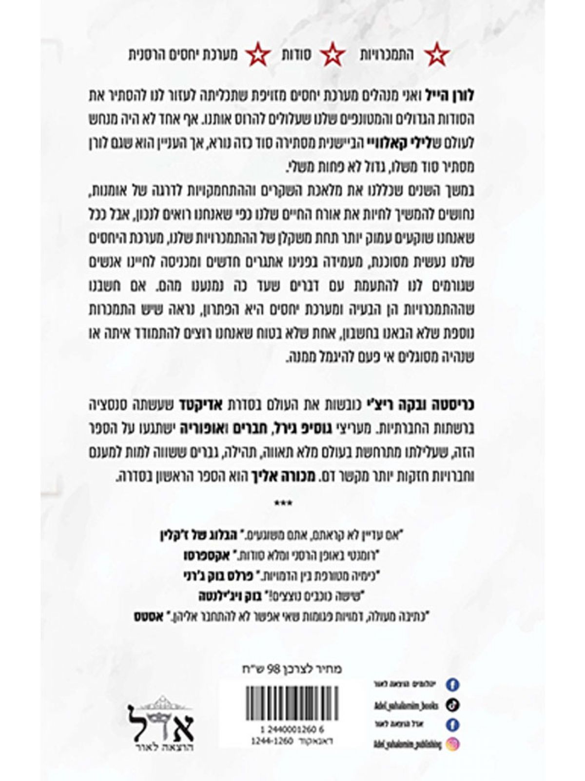 מכורה אליך 1 אדיקטד 1