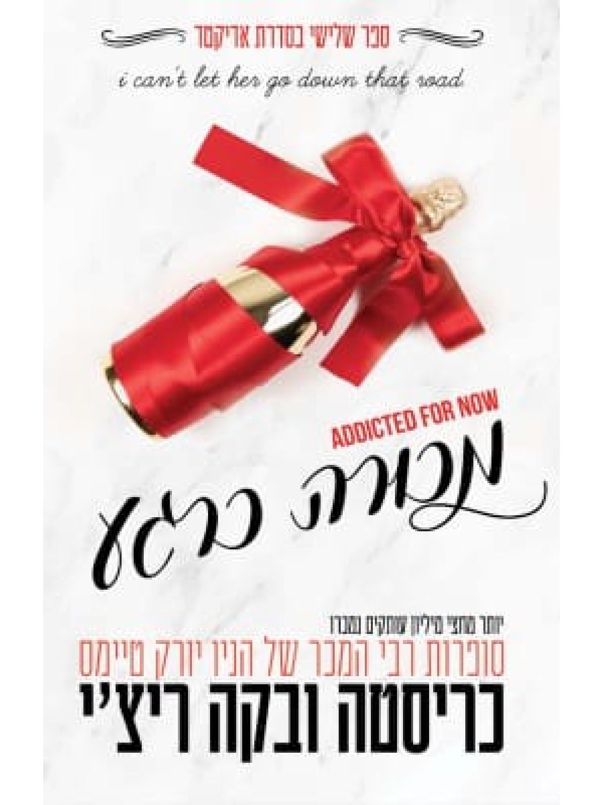 מכורה כרגע 3 אדיקטד 3