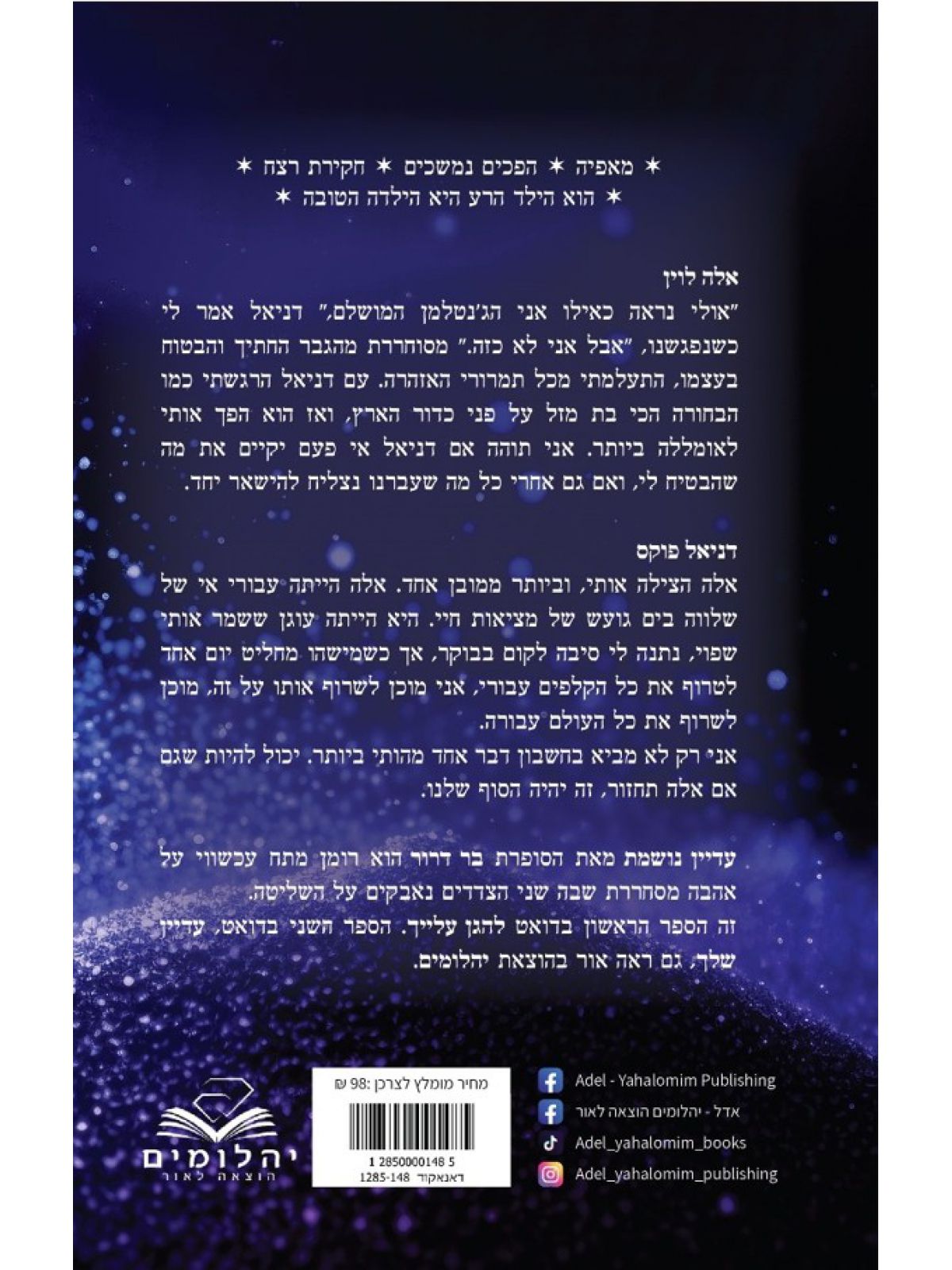 להגן עלייך 1 עדיין נושמת