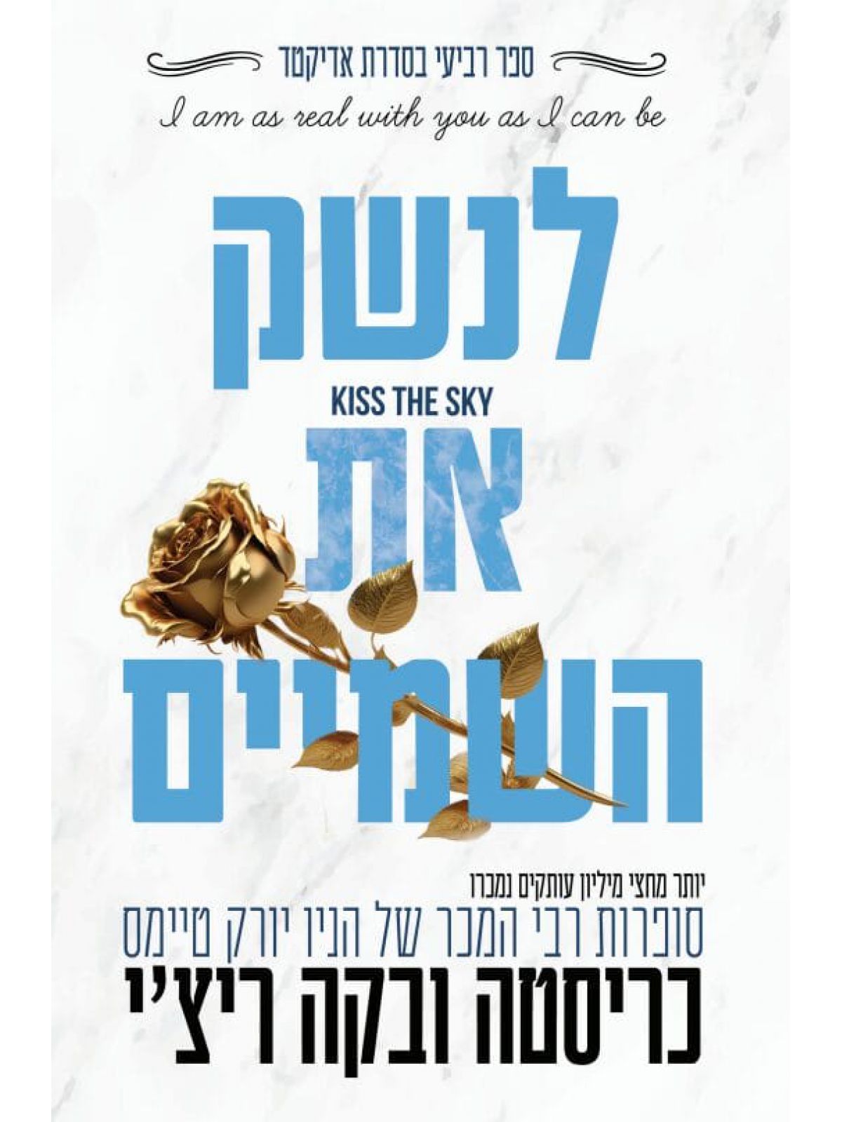 לנשק את השמיים 4 אדיקטד 4