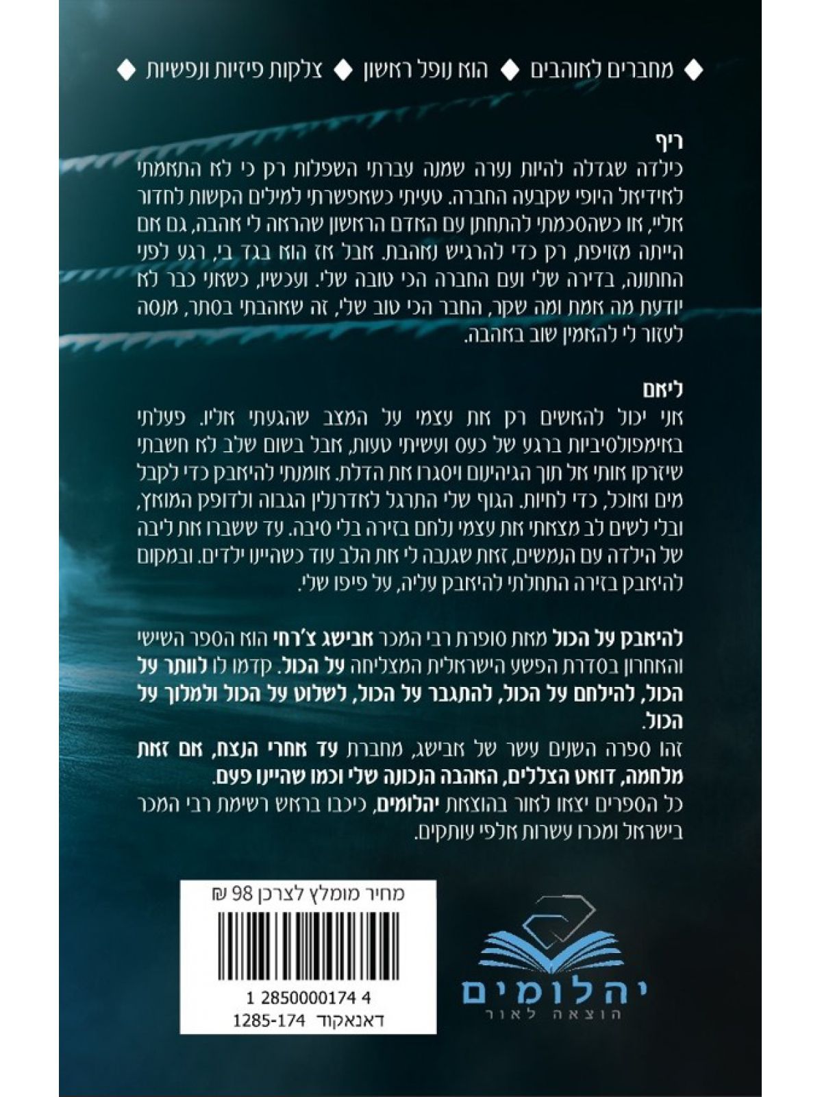 להיאבק על הכול 6 על הכול 6