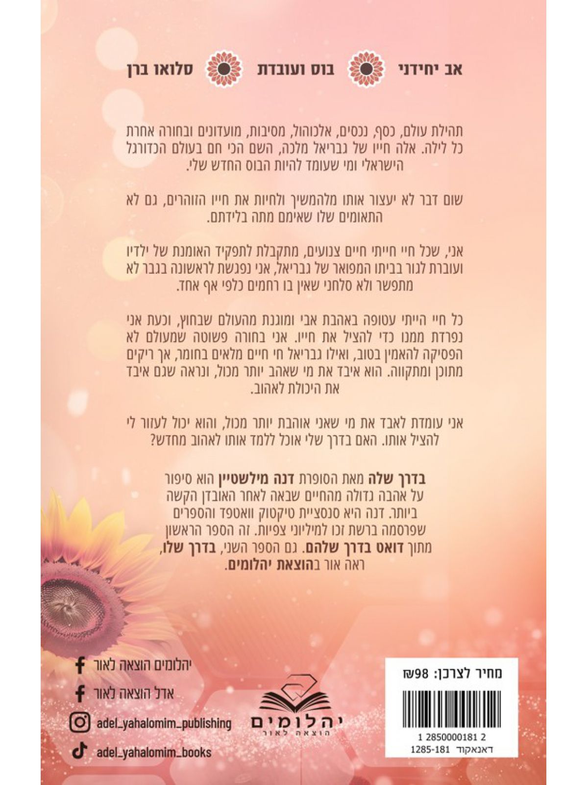 בדרך שלה 1 דואט בדרך שלהם
