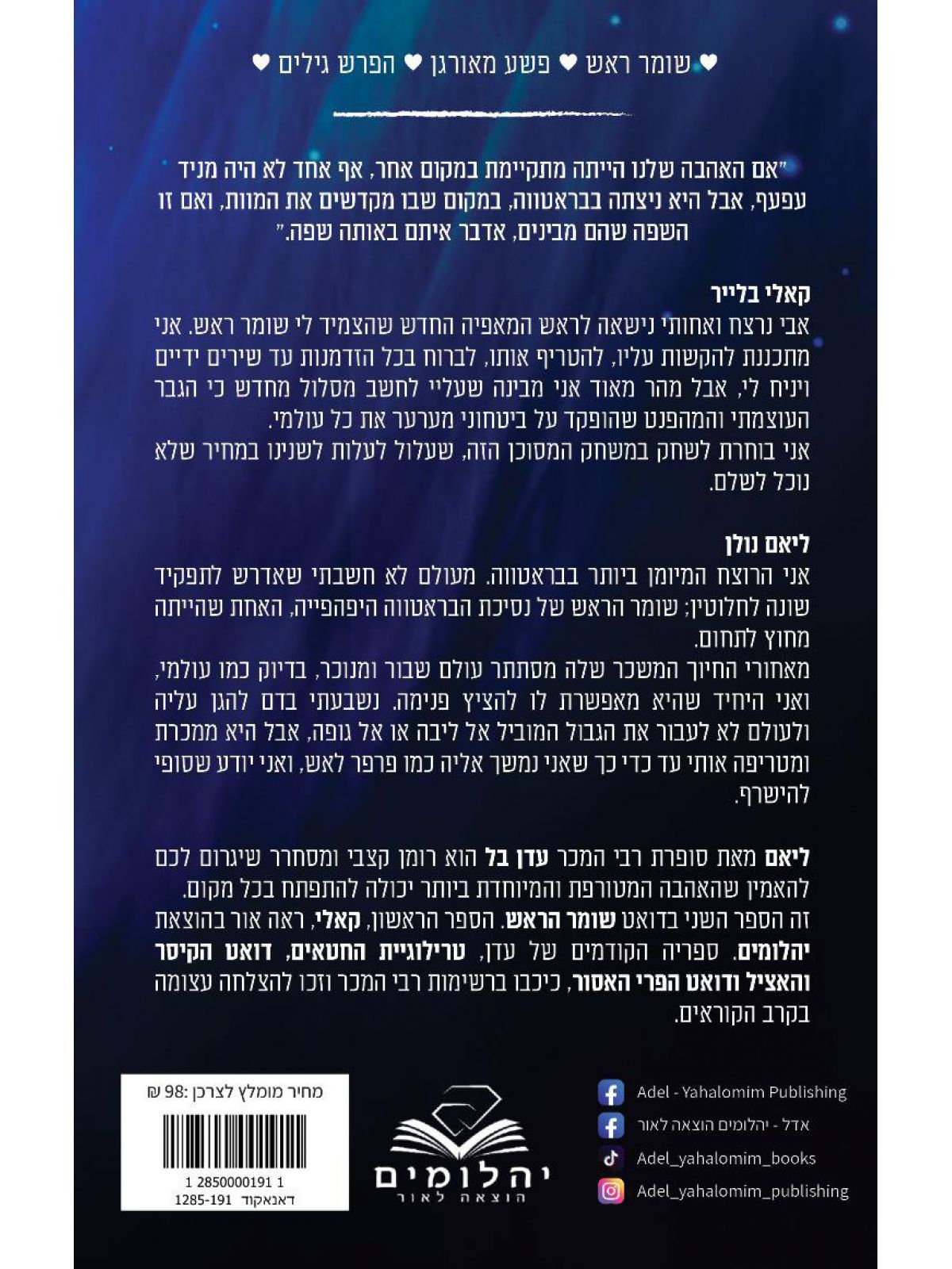 ליאם 2 שומר הראש 2