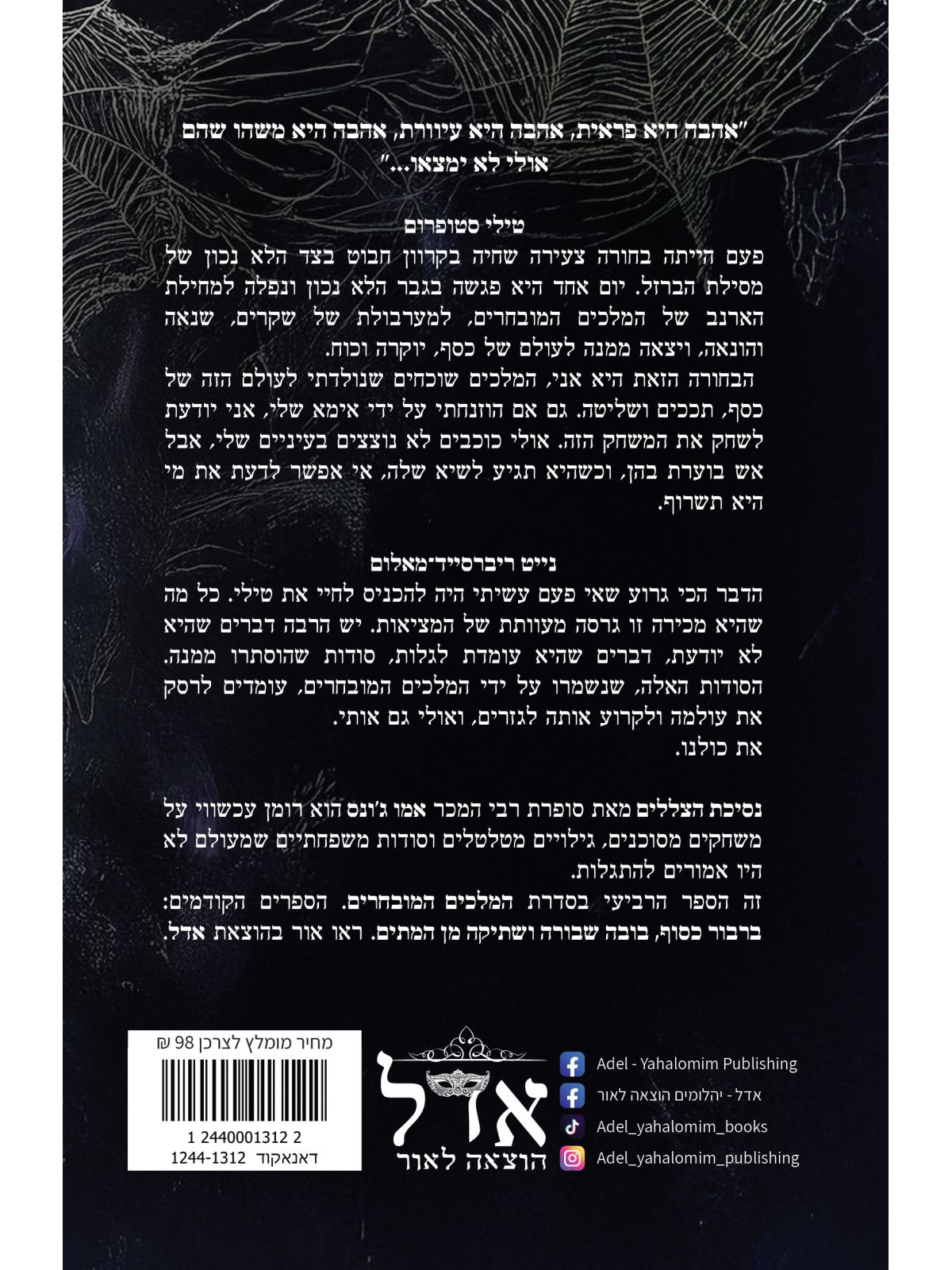 נסיכת הצללים 4 המלכים המובחרים 4