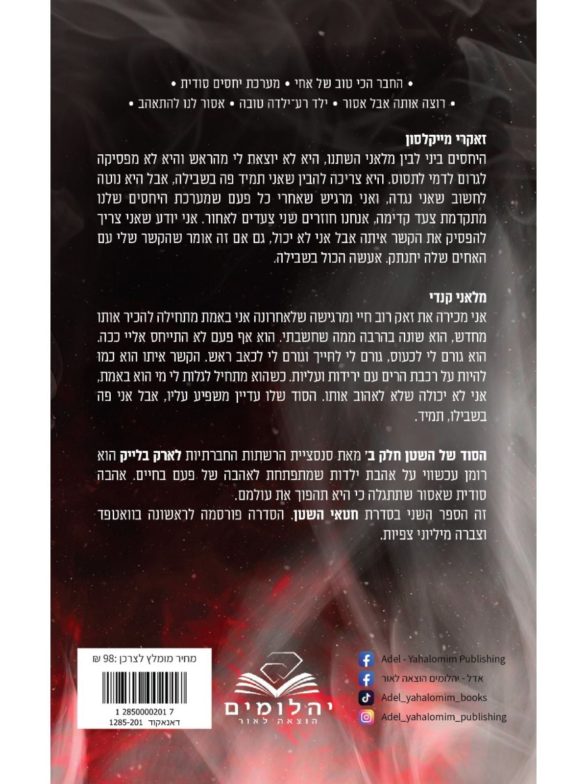 חטאי השטן 2 הסוד של השטן חלק ב