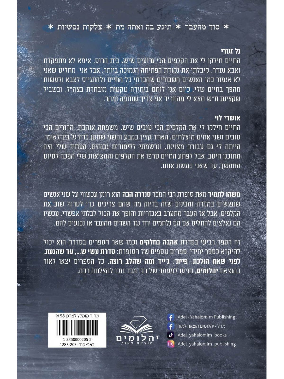 אהבה בחלקים 4 משהו לתמיד 4