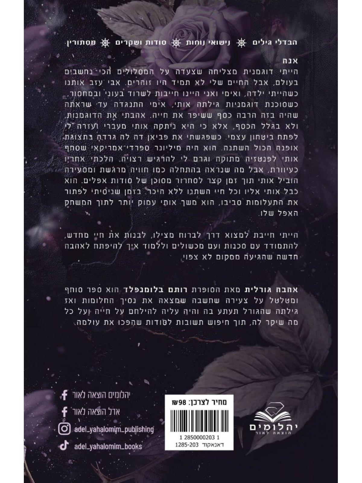 אהבה גורלית