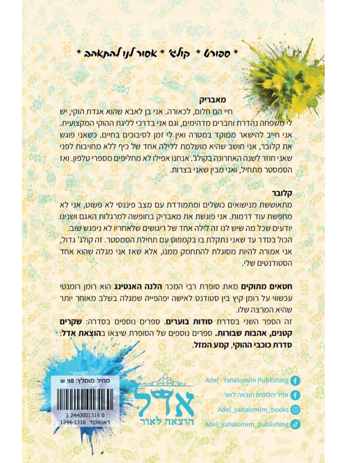 חטאים מתוקים 2 סודות בוערים 2