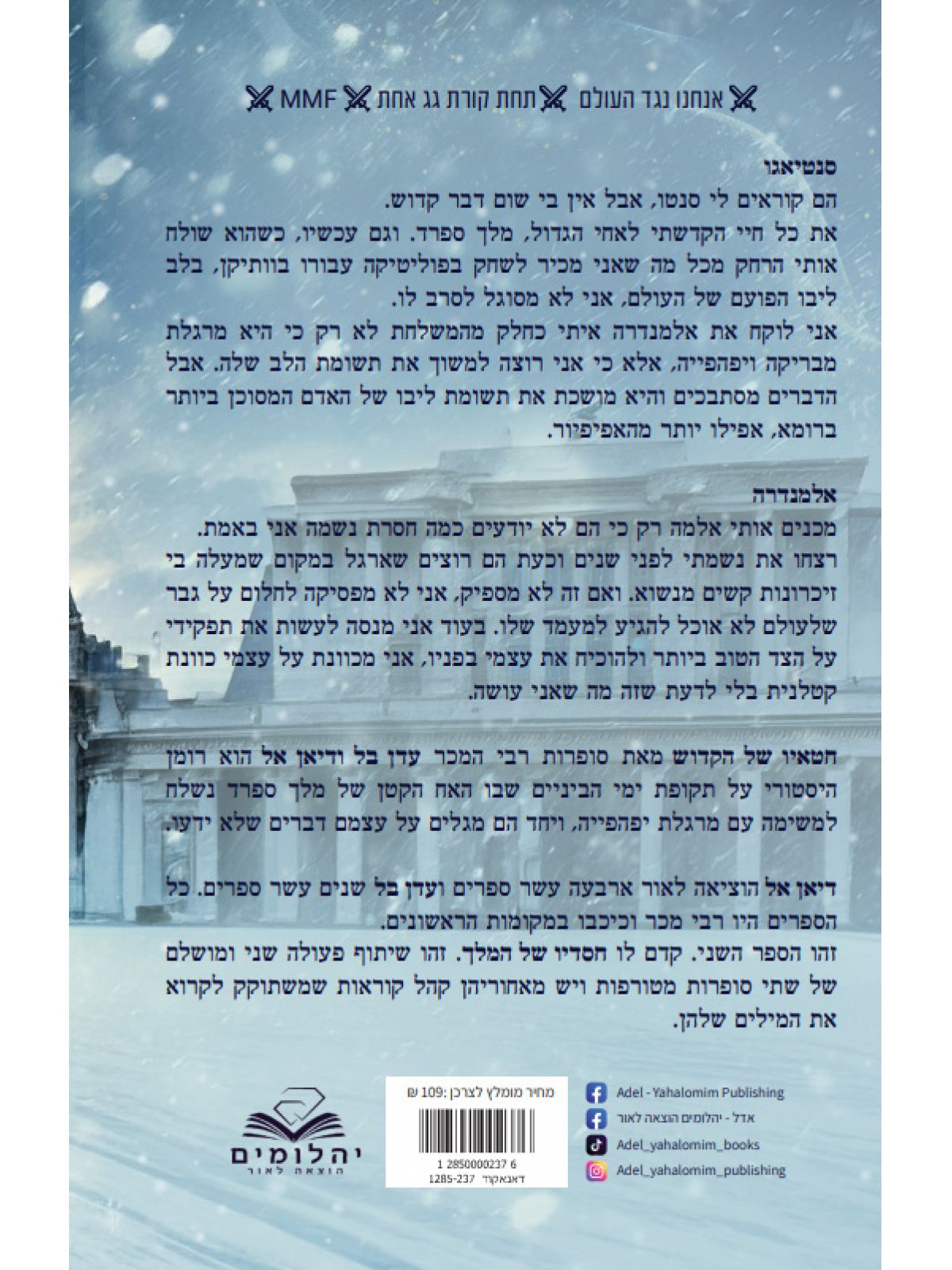 חטא וחסד 2 חטאיו של הקדוש