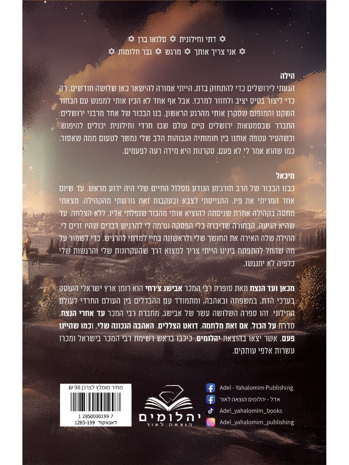 מכאן ועד הנצח כריכה קשה