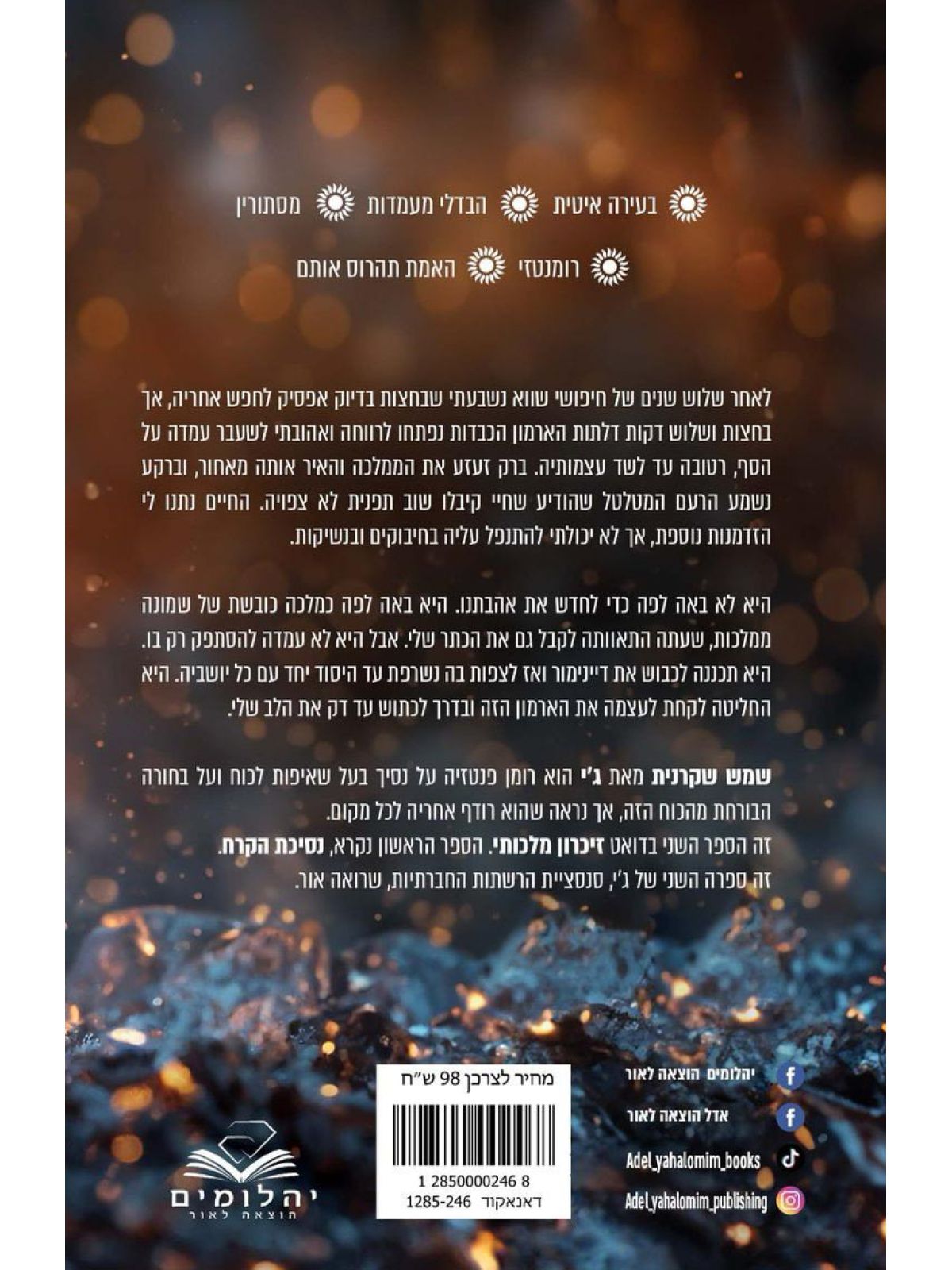 זיכרון מלכותי 2 שמש שקרנית