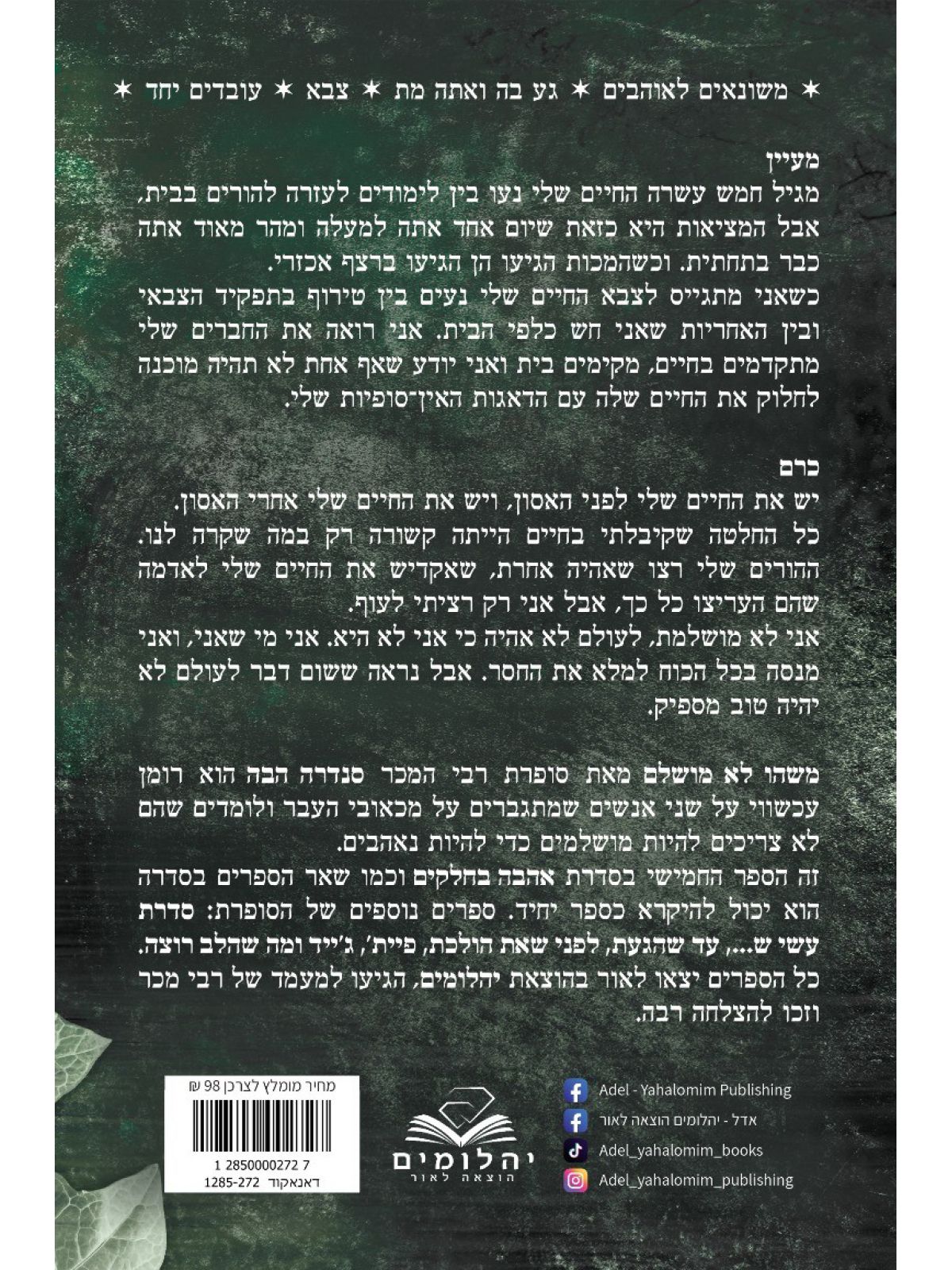 אהבה בחלקים 5 משהו לא מושלם